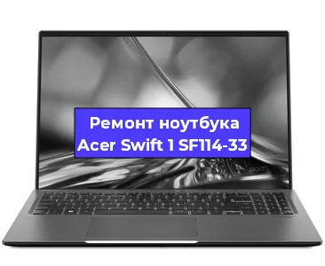 Замена hdd на ssd на ноутбуке Acer Swift 1 SF114-33 в Москве